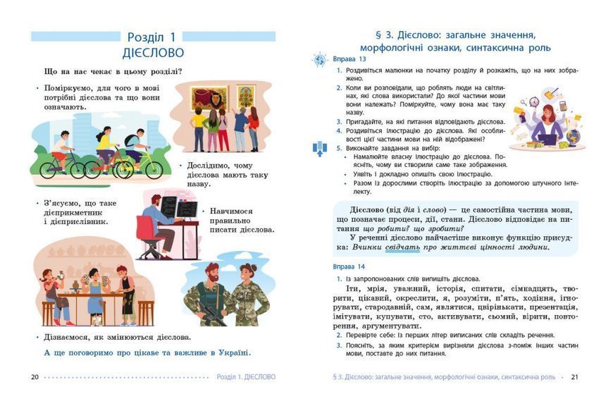 7 клас НУШ. Українська мова. Підручник (Літвінова І.М.), Ранок 9786170987563 фото