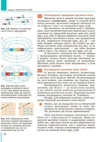 9 клас. Фізика Підручник (За ред. Бар&rsquo;яхтара В.Г., Довгого С.О.), Ранок 9786170933560 фото