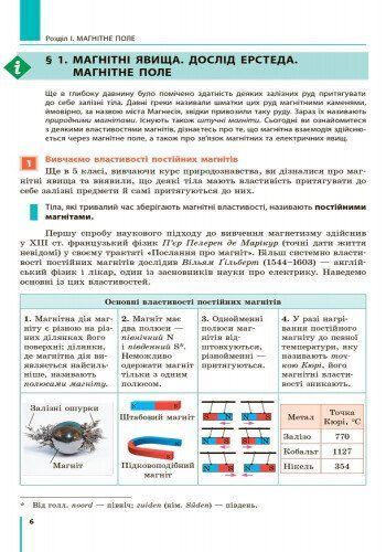 9 клас. Фізика Підручник (За ред. Бар&rsquo;яхтара В.Г., Довгого С.О.), Ранок 9786170933560 фото