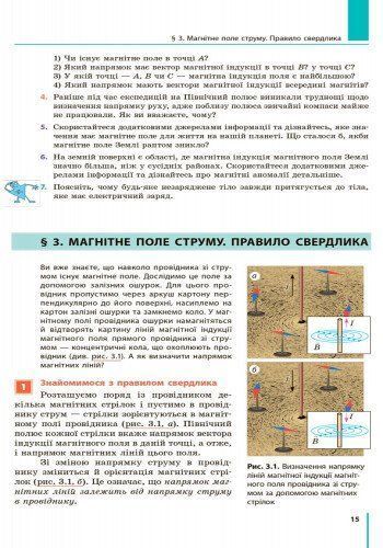 9 клас. Фізика Підручник (За ред. Бар&rsquo;яхтара В.Г., Довгого С.О.), Ранок 9786170933560 фото