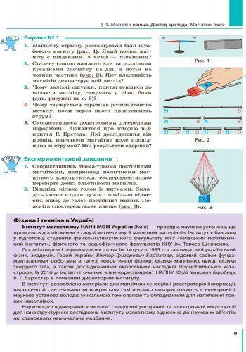 9 клас. Фізика Підручник (За ред. Бар&rsquo;яхтара В.Г., Довгого С.О.), Ранок 9786170933560 фото