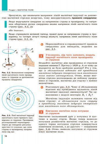 9 клас. Фізика Підручник (За ред. Бар&rsquo;яхтара В.Г., Довгого С.О.), Ранок 9786170933560 фото