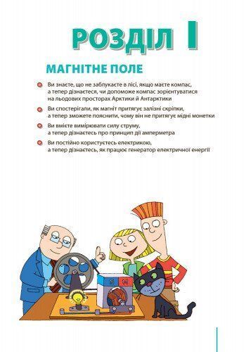 9 клас. Фізика Підручник (За ред. Бар&rsquo;яхтара В.Г., Довгого С.О.), Ранок 9786170933560 фото