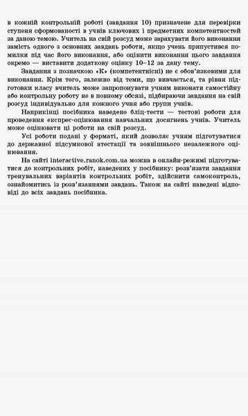 11 клас. Математика Зошит для оцінювання результатів навчання У 2 частинах Частина 2 Геометрія (Кушнір Л. Д.), Ранок 9786170952721 фото