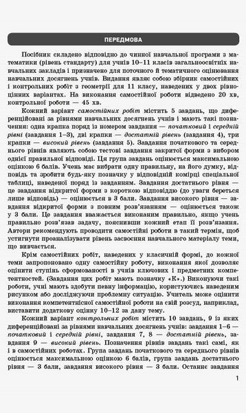 11 клас. Математика Зошит для оцінювання результатів навчання У 2 частинах Частина 2 Геометрія (Кушнір Л. Д.), Ранок 9786170952721 фото