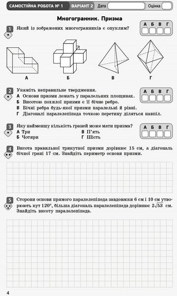 11 клас. Математика Зошит для оцінювання результатів навчання У 2 частинах Частина 2 Геометрія (Кушнір Л. Д.), Ранок 9786170952721 фото
