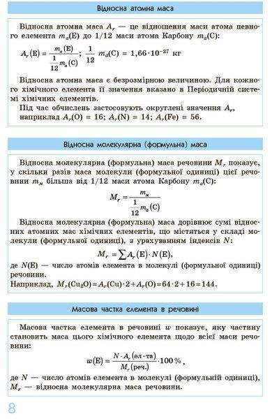 7 ~ 11 клас. Рятівник Хімія у визначеннях таблицях і схемах (Білик О.М.), Ранок 9786170971623 фото