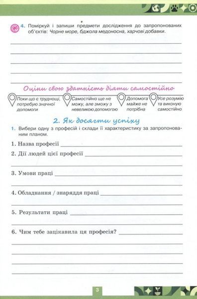6 клас НУШ. Пізнаємо Природу. Робочий зошит до підручника Біда Д.Д., Гільберг Т.Г.. (Чухліб О.В. , Левада К.) Оріон 9789669914446 фото