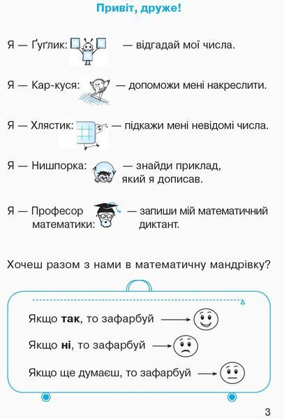 1 клас. НУШ Математика Робочий зошит 1 частина (Гісь О.М., Філяк І.В., Зелінська М.М.), Ранок 9786170927248 фото