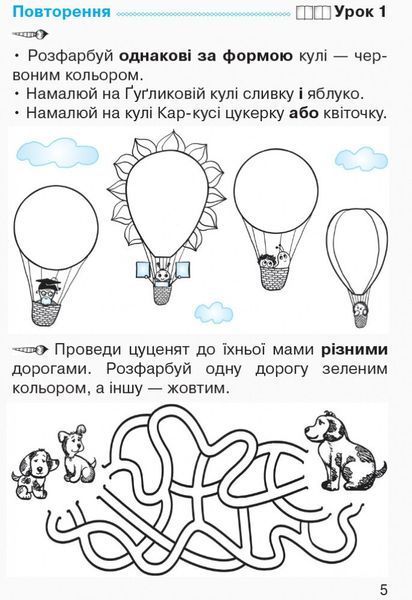 1 клас. НУШ Математика Робочий зошит 1 частина (Гісь О.М., Філяк І.В., Зелінська М.М.), Ранок 9786170927248 фото