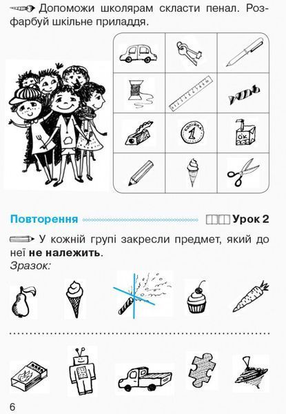 1 клас. НУШ Математика Робочий зошит 1 частина (Гісь О.М., Філяк І.В., Зелінська М.М.), Ранок 9786170927248 фото