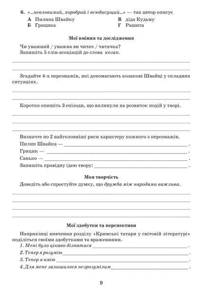 8 клас НУШ. ЛІТЕРАТУРА (українська та зарубіжна). Зошит для тематичного та діагностувального оцінювання. Частина 2 (Галина Івашина, Ирина Тригуб, Таміла Яценко), Грамота 9786175590515 фото