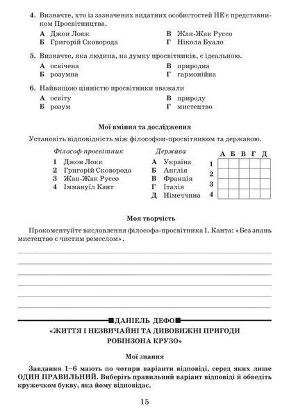 8 клас НУШ. ЛІТЕРАТУРА (українська та зарубіжна). Зошит для тематичного та діагностувального оцінювання. Частина 2 (Галина Івашина, Ирина Тригуб, Таміла Яценко), Грамота 9786175590515 фото