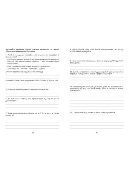 6 клас НУШ. Безпековий практикум. Робочий зошит (Воронцова Т.В.), Алатон 9786177834471 фото