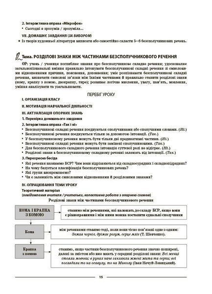 9 клас НУШ. Українська мова. Мій конспект. Матеріали до уроків 2 семестр (Куцінко О.Г.), Основа 9786170044228 фото