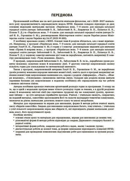 9 клас НУШ. Українська мова. Мій конспект. Матеріали до уроків 2 семестр (Куцінко О.Г.), Основа 9786170044228 фото