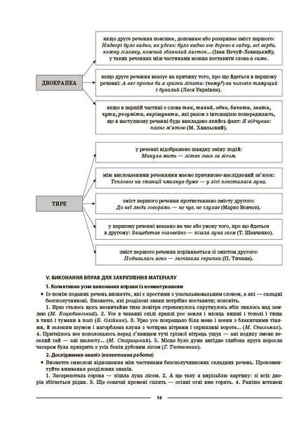 9 клас НУШ. Українська мова. Мій конспект. Матеріали до уроків 2 семестр (Куцінко О.Г.), Основа 9786170044228 фото