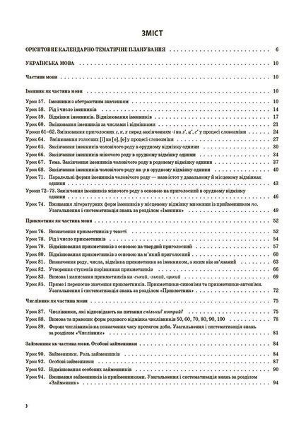 4 клас НУШ. Мій конспект. Українська мова та читання за підручником М. С. Вашуленка, Частина 2. (Кравцова Н.М., Придаток О.Д.), Основа 9786170041098 фото