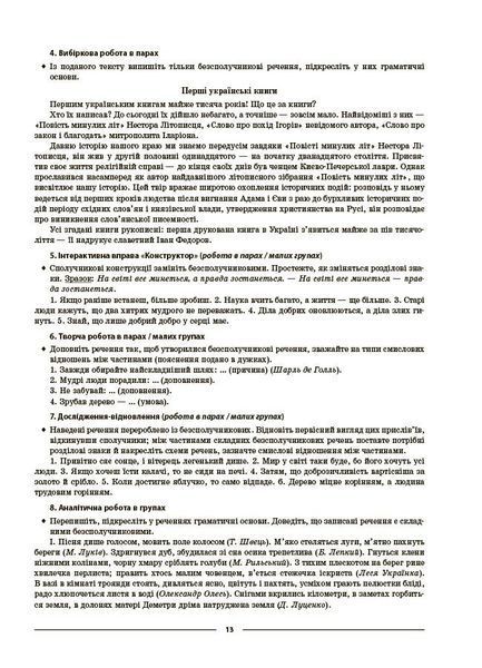9 клас НУШ. Українська мова. Мій конспект. Матеріали до уроків 2 семестр (Куцінко О.Г.), Основа 9786170044228 фото