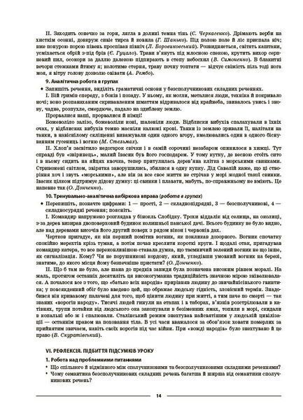 9 клас НУШ. Українська мова. Мій конспект. Матеріали до уроків 2 семестр (Куцінко О.Г.), Основа 9786170044228 фото