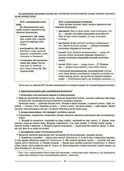 9 клас НУШ. Українська мова. Мій конспект. Матеріали до уроків 2 семестр (Куцінко О.Г.), Основа 9786170044228 фото
