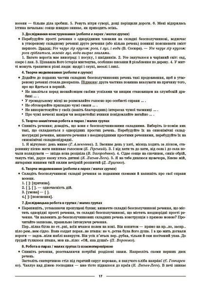 9 клас НУШ. Українська мова. Мій конспект. Матеріали до уроків 2 семестр (Куцінко О.Г.), Основа 9786170044228 фото