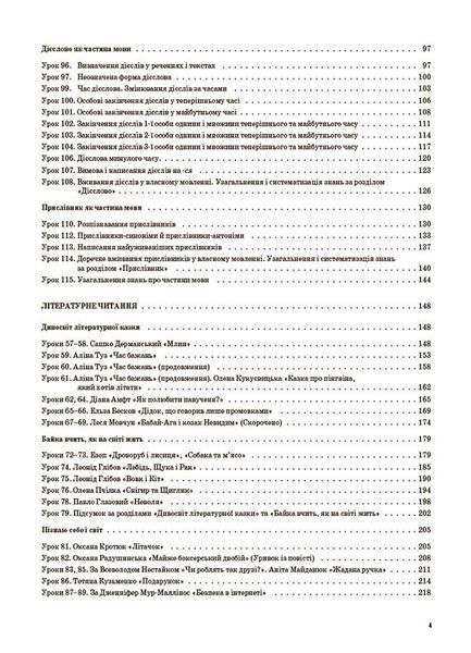 4 клас НУШ. Мій конспект. Українська мова та читання за підручником М. С. Вашуленка, Частина 2. (Кравцова Н.М., Придаток О.Д.), Основа 9786170041098 фото