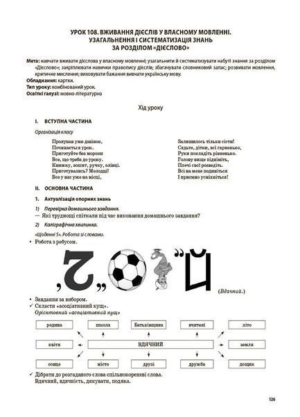 4 клас НУШ. Мій конспект. Українська мова та читання за підручником М. С. Вашуленка, Частина 2. (Кравцова Н.М., Придаток О.Д.), Основа 9786170041098 фото