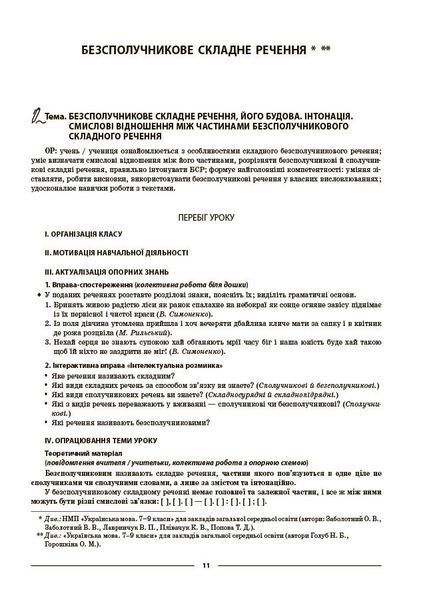9 клас НУШ. Українська мова. Мій конспект. Матеріали до уроків 2 семестр (Куцінко О.Г.), Основа 9786170044228 фото