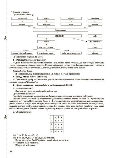 4 клас НУШ. Мій конспект. Українська мова та читання за підручником М. С. Вашуленка, Частина 2. (Кравцова Н.М., Придаток О.Д.), Основа 9786170041098 фото
