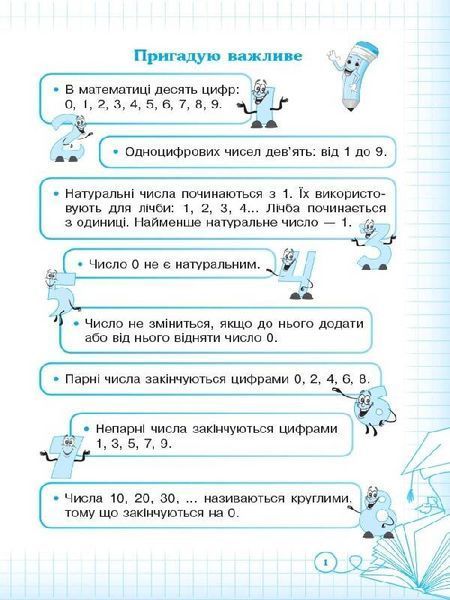 2 клас НУШ. Вчуся обчислювати усно. (Максимова Є.І, Шелкова Л.М., Фартушко Н.В.), Основа 9786170035813 фото