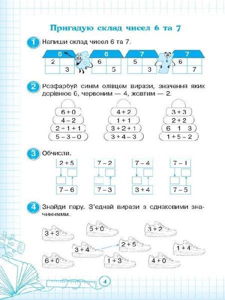 2 клас НУШ. Вчуся обчислювати усно. (Максимова Є.І, Шелкова Л.М., Фартушко Н.В.), Основа 9786170035813 фото