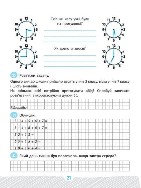 2 клас НУШ. Школа розумників. Задачник з математики. (Валентина Мержиєвська), Асса 9786178387310 фото