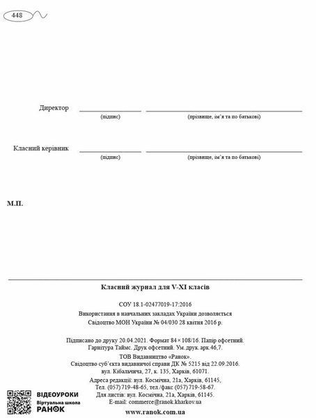 5 ~ 11 клас. Класний журнал (Фіолетовий), Ранок 9789667458294 фото