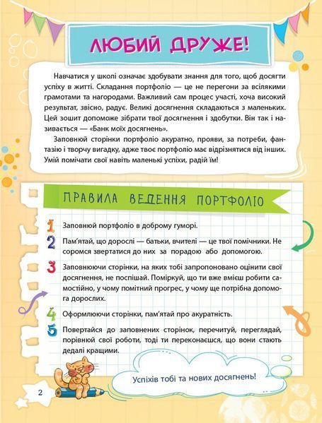 2 клас НУШ. Банк моїх досягнень. Портфоліо (Л.М.Шелкова), Основа 9786170037077 фото