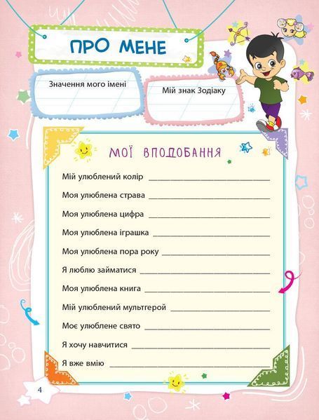 2 клас НУШ. Банк моїх досягнень. Портфоліо (Л.М.Шелкова), Основа 9786170037077 фото
