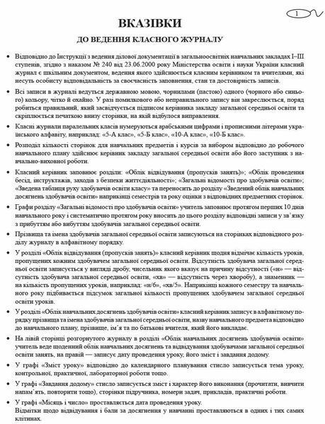 5 ~ 11 клас. Класний журнал (Фіолетовий), Ранок 9789667458294 фото