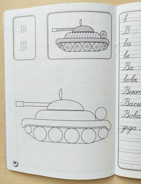 1 клас. НУШ Прописи з калькою для прискореного навчання письма (Никулочкина О.В.), Ранок 9786170920720 фото