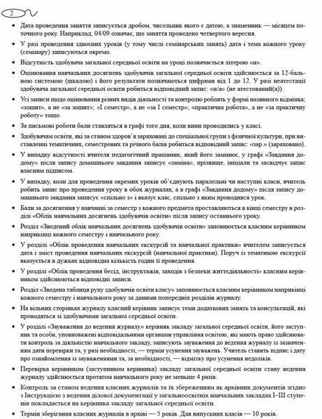 5 ~ 11 клас. Класний журнал (Фіолетовий), Ранок 9789667458294 фото
