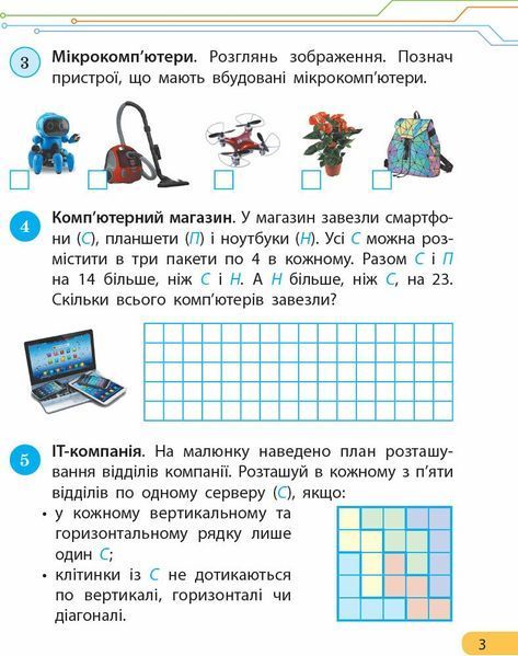 4 клас НУШ. ДИДАКТА Інформатика. Робочий зошит. До підручника Морзе Н. В., Барної О. В., (Браславська О.О.), Ранок 9786170973931 фото