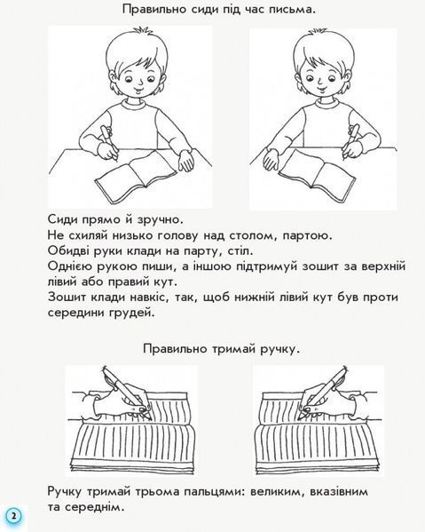 1 клас. НУШ Прописи до букваря Вашуленка, Вашуленко. Частина 1 лисичка (Заїка А. М.), Ранок 9786170946485 фото
