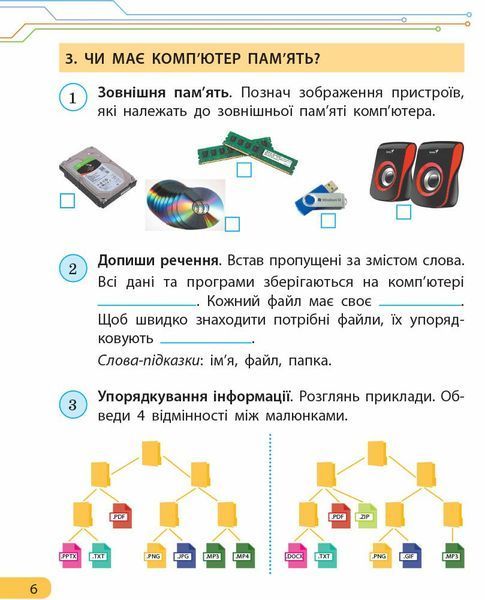 4 клас НУШ. ДИДАКТА Інформатика. Робочий зошит. До підручника Морзе Н. В., Барної О. В., (Браславська О.О.), Ранок 9786170973931 фото