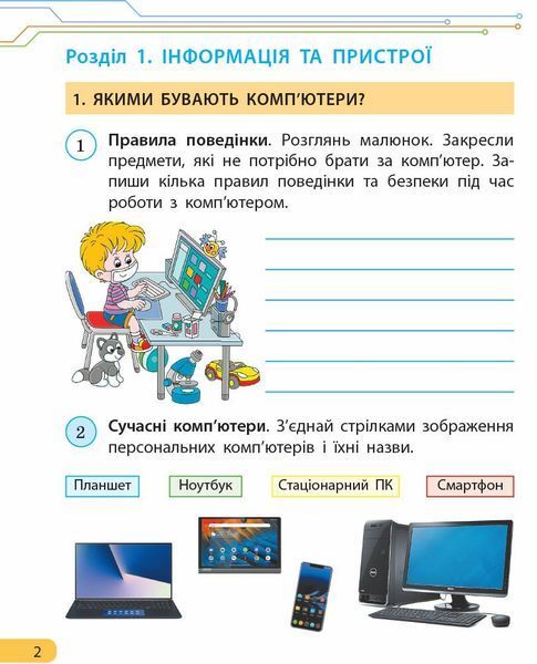 4 клас НУШ. ДИДАКТА Інформатика. Робочий зошит. До підручника Морзе Н. В., Барної О. В., (Браславська О.О.), Ранок 9786170973931 фото