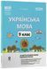 9 клас НУШ. Українська мова. Мій конспект. Матеріали до уроків 2 семестр (Куцінко О.Г.), Основа 9786170044228 фото 1