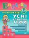 1~4 клас. English ~ Різнорівневі усні розмовні теми ( Чіміріс Ю. В.), Видавництво УЛА 9789662840889 фото 1