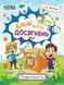 2 клас НУШ. Банк моїх досягнень. Портфоліо (Л.М.Шелкова), Основа 9786170037077 фото 1