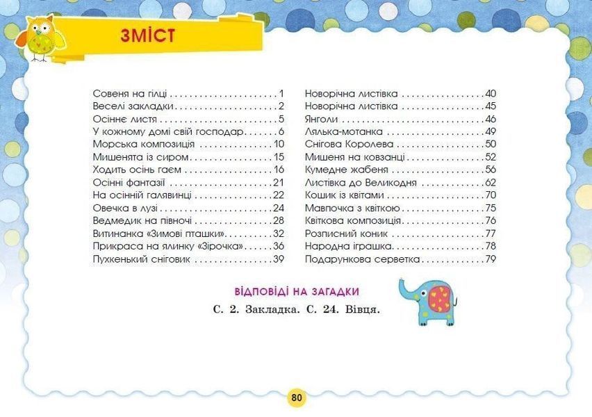 4 клас НУШ. Я досліджую світ, Технологічна галузь, Альбом (Бровченко А.В.), Генеза 9789661112314 фото
