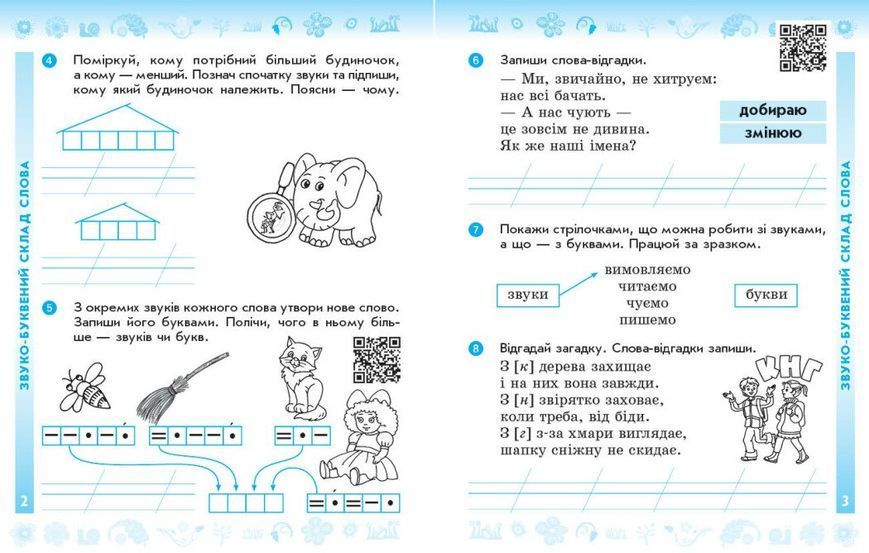 2 клас НУШ Дидакта. Українська мова та читання. Робочий зошит до підручника Вашуленка М. ЧАСТИНА 1 (Воскресенська К.О.), Ранок 9786170996954 фото