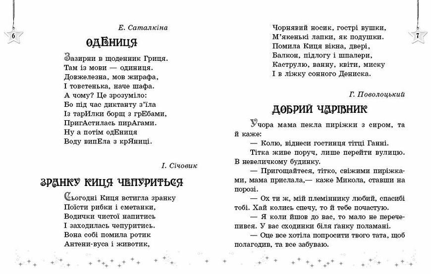 3 клас НУШ. Читаємо на канікулах. Хрестоматія (Володарська М.О.), Ранок 9786170988904 фото