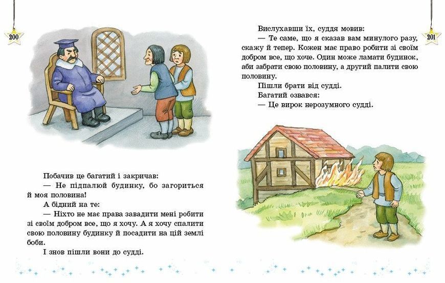 3 клас НУШ. Читаємо на канікулах. Хрестоматія (Володарська М.О.), Ранок 9786170988904 фото